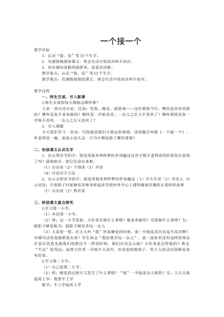 (部编)人教2011课标版一年级上册我爱语文-(5)