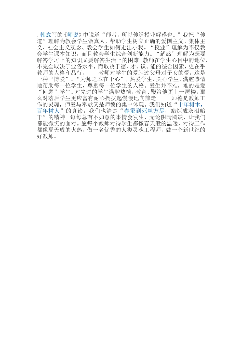 我心中的好老师2-(2)_第1页