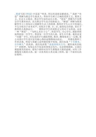 我心中的好老师2-(2)