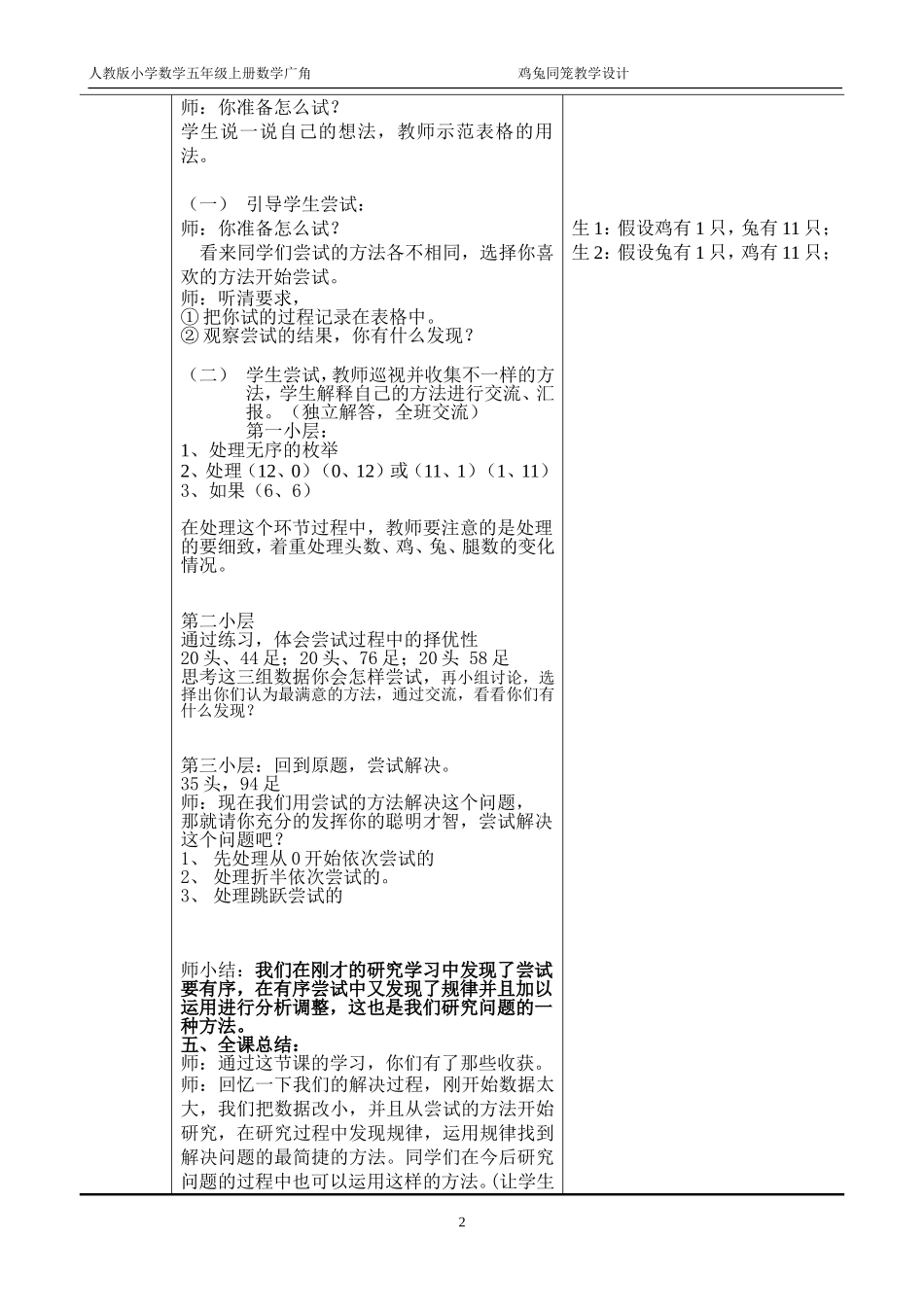 人教2011版小学数学四年级教学设计：《鸡兔同笼》展览路一小-于大忠_第2页