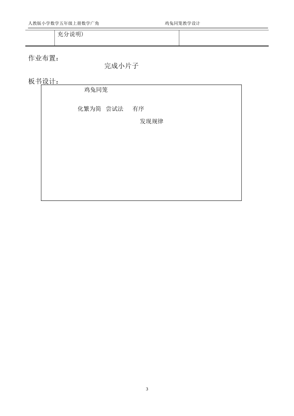 人教2011版小学数学四年级教学设计：《鸡兔同笼》展览路一小-于大忠_第3页