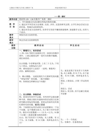 人教2011版小学数学四年级教学设计：《鸡兔同笼》展览路一小-于大忠