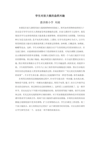 学生对放大镜的盎然兴趣