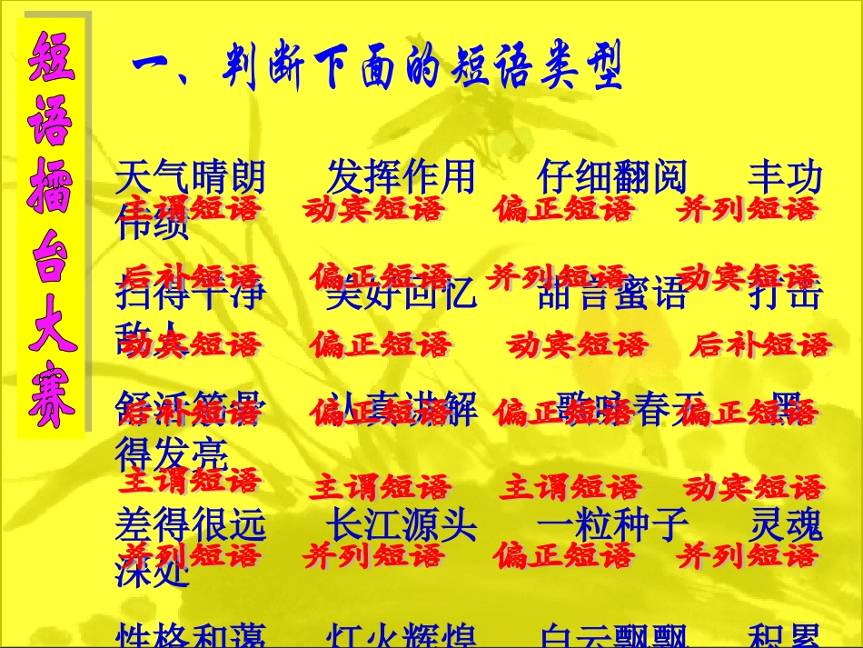 短语类型练习1_第2页