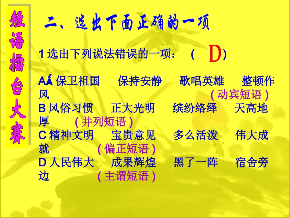 短语类型练习1_第3页