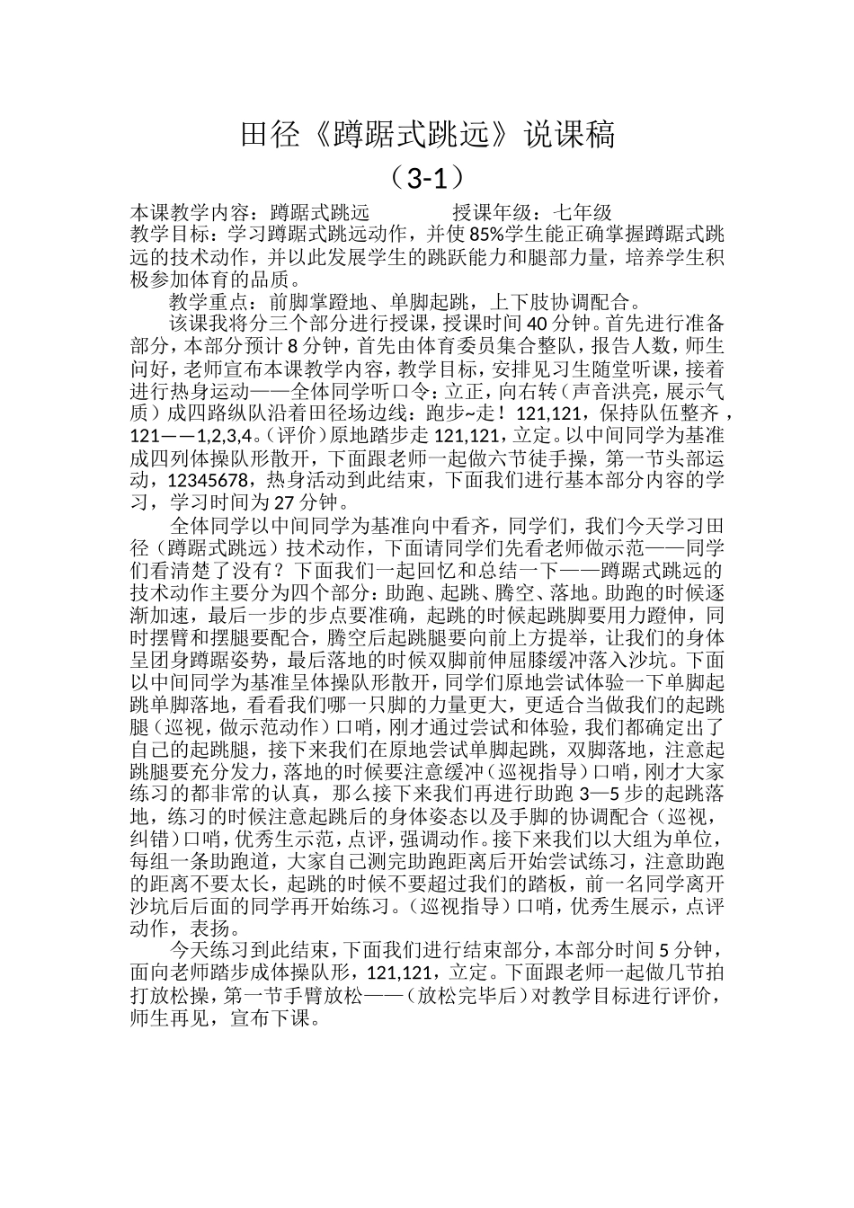 田径类运动的注意事项_第1页