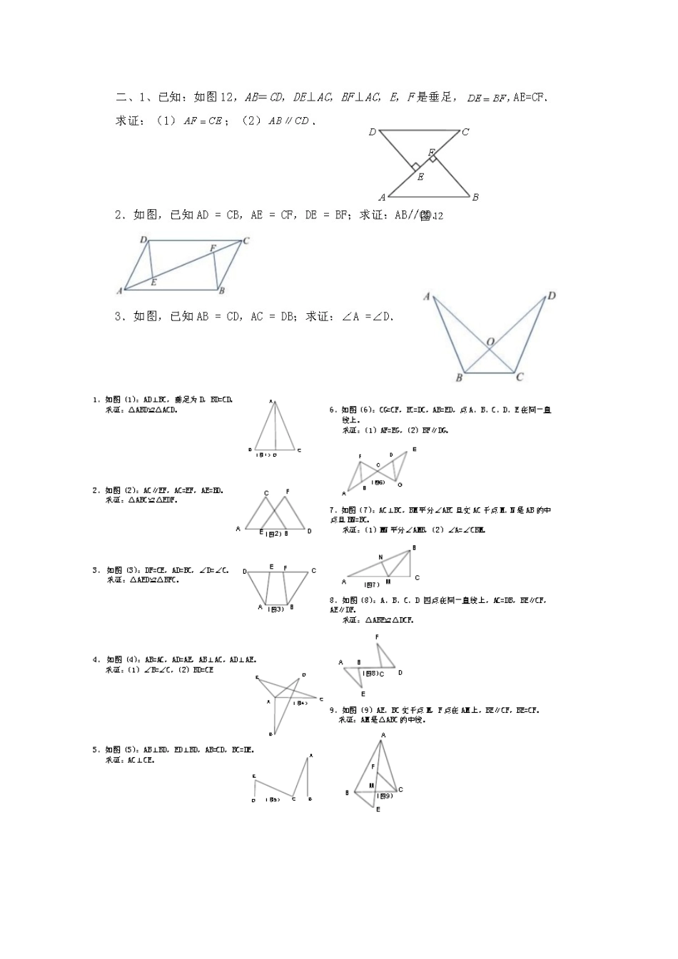 全等三角形11_第1页