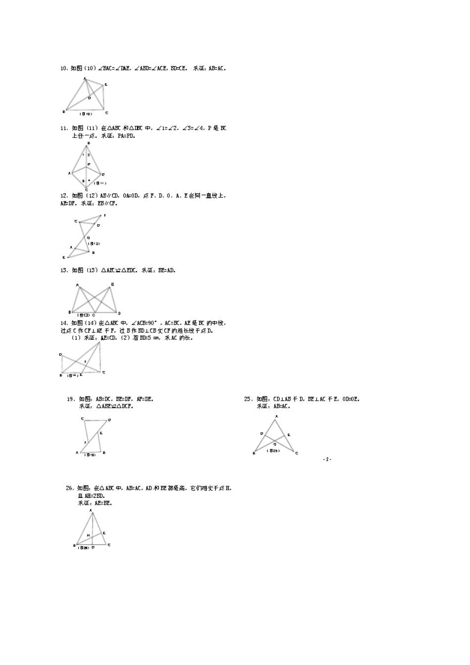 全等三角形11_第2页