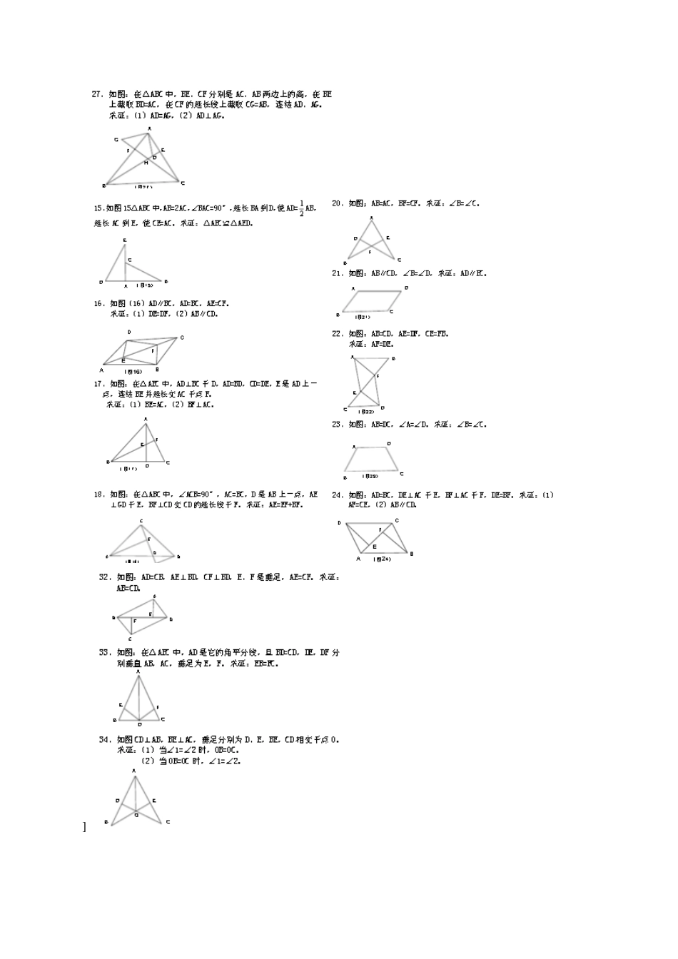 全等三角形11_第3页