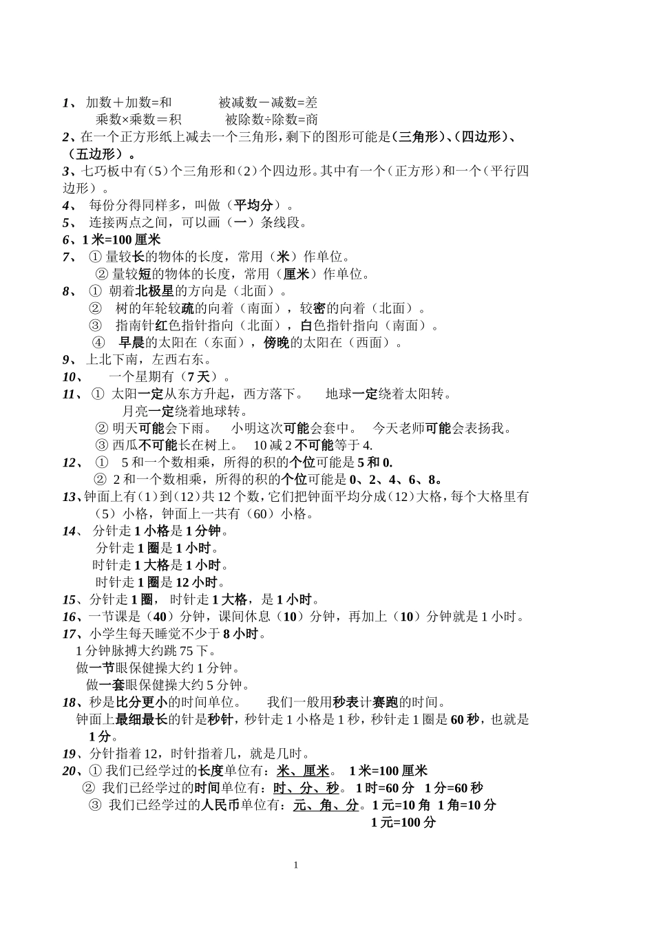 二上数学概念Word文档_第1页