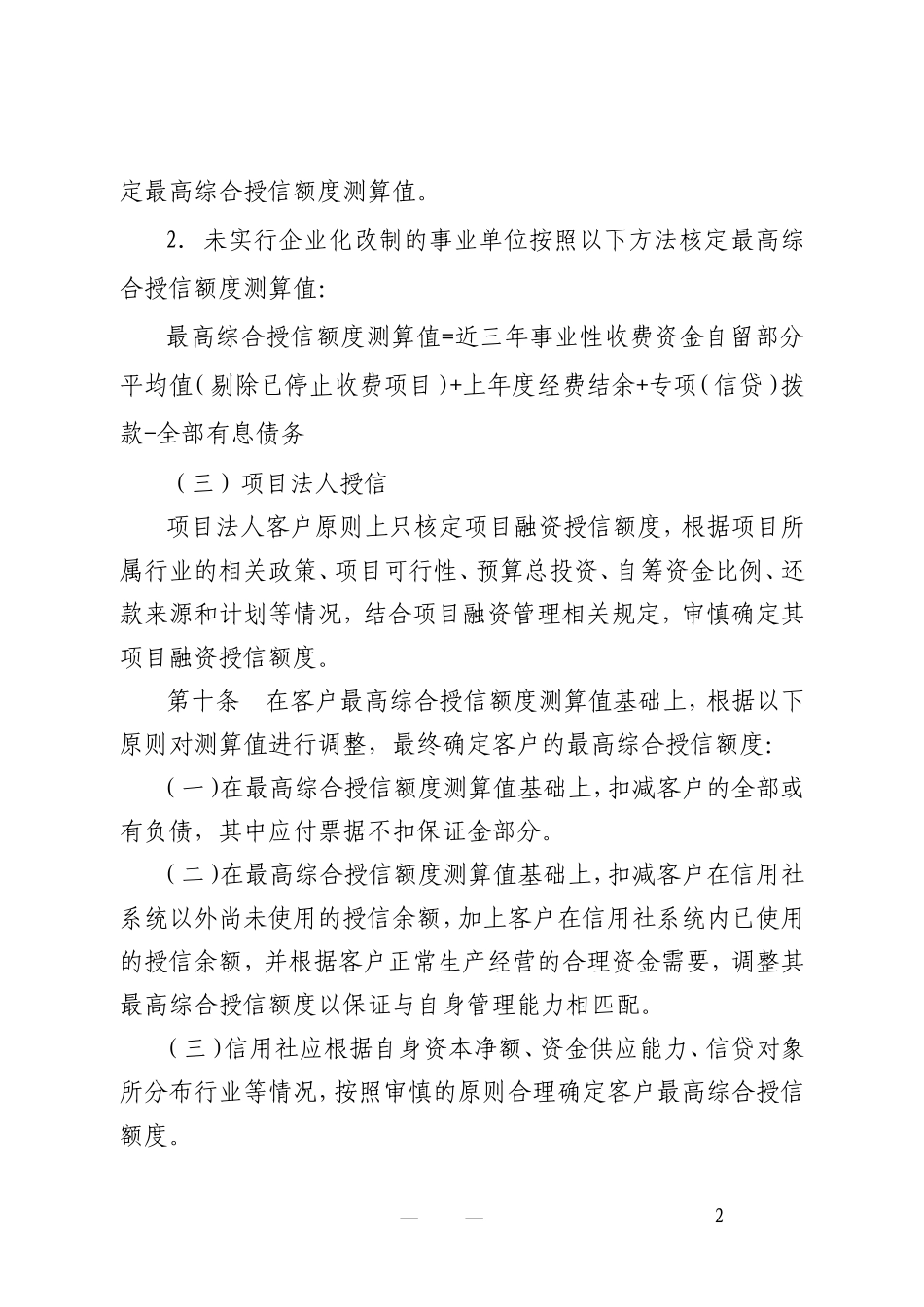 银行公司类客户统一授信管理办法_第2页