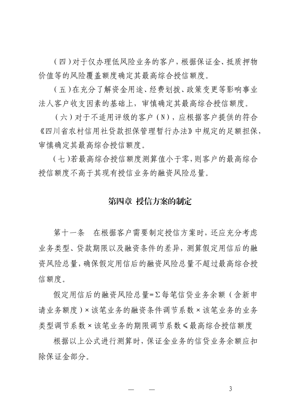 银行公司类客户统一授信管理办法_第3页