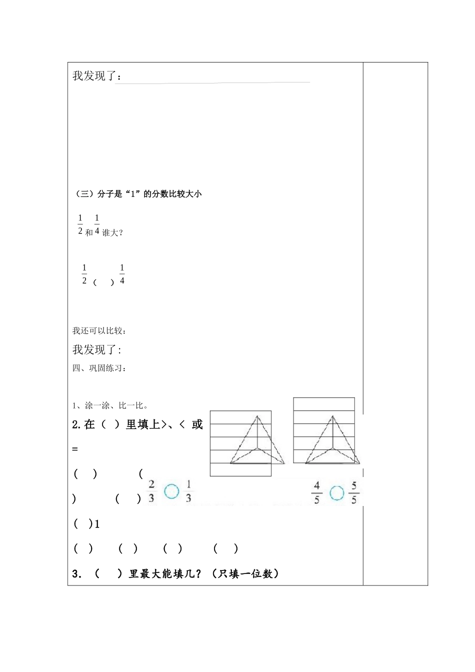 小学数学北师大2011课标版三年级比大小---导学单_第2页