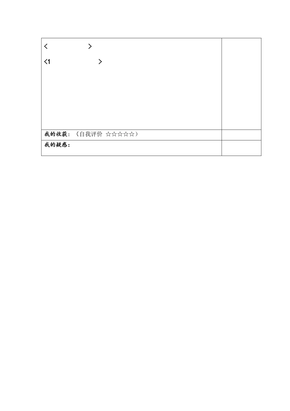 小学数学北师大2011课标版三年级比大小---导学单_第3页