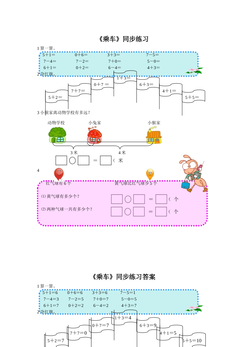 《乘车》同步练习3_第1页