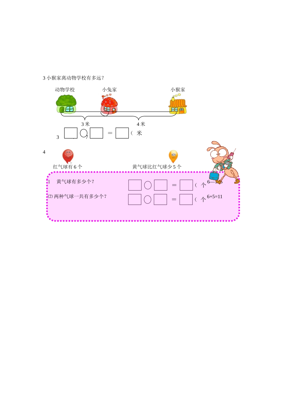 《乘车》同步练习3_第2页
