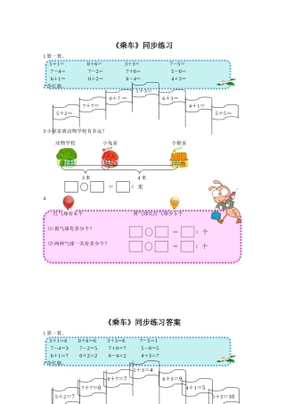 《乘车》同步练习3