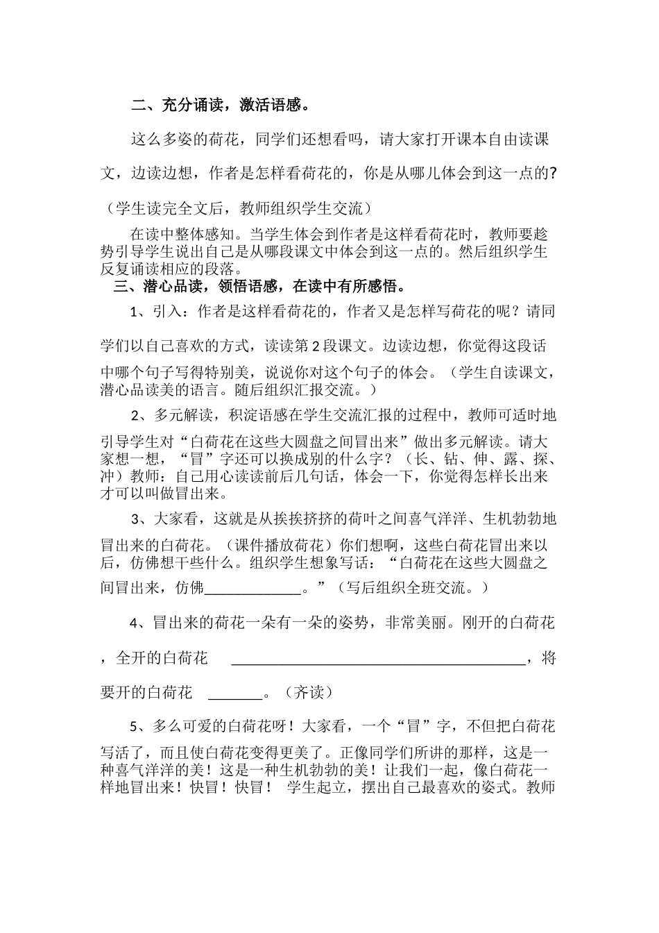 荷花教学设计_第3页