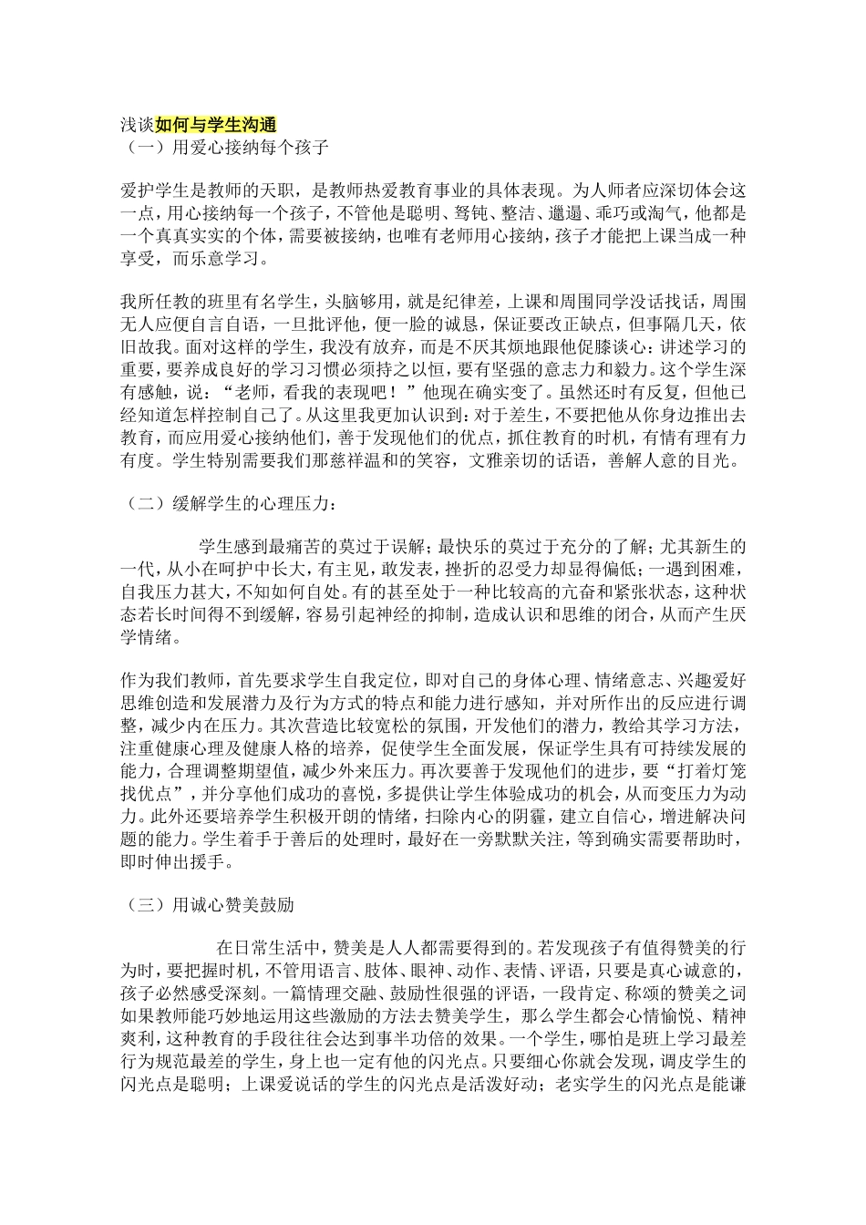 浅谈如何与学生沟通_第1页
