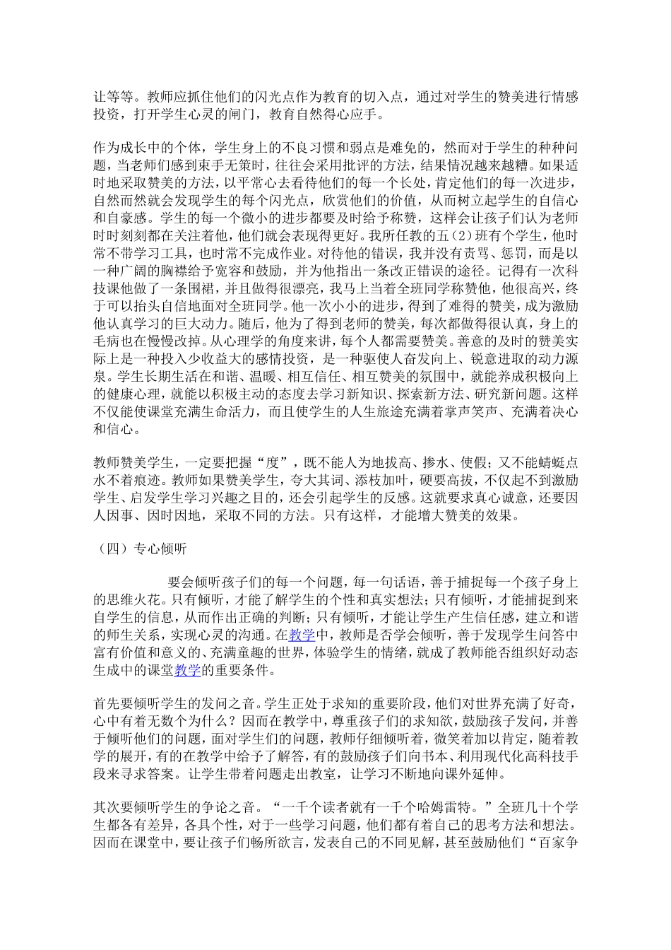 浅谈如何与学生沟通_第2页