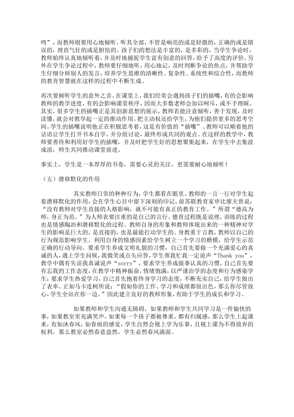 浅谈如何与学生沟通_第3页
