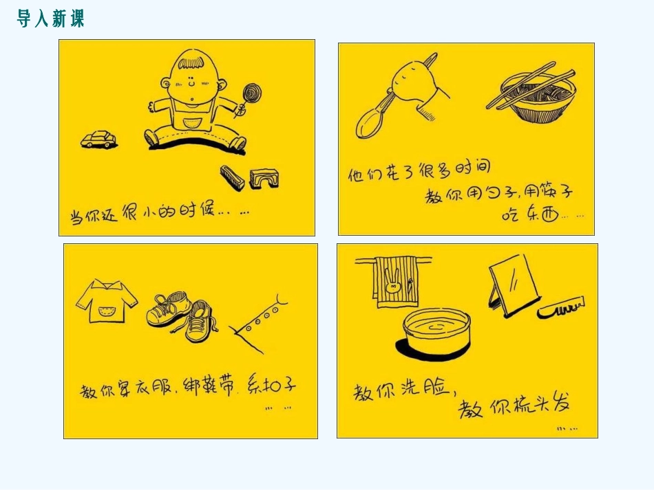 (部编)初中语文人教2011课标版七年级上册金色花.散文诗二首_第2页