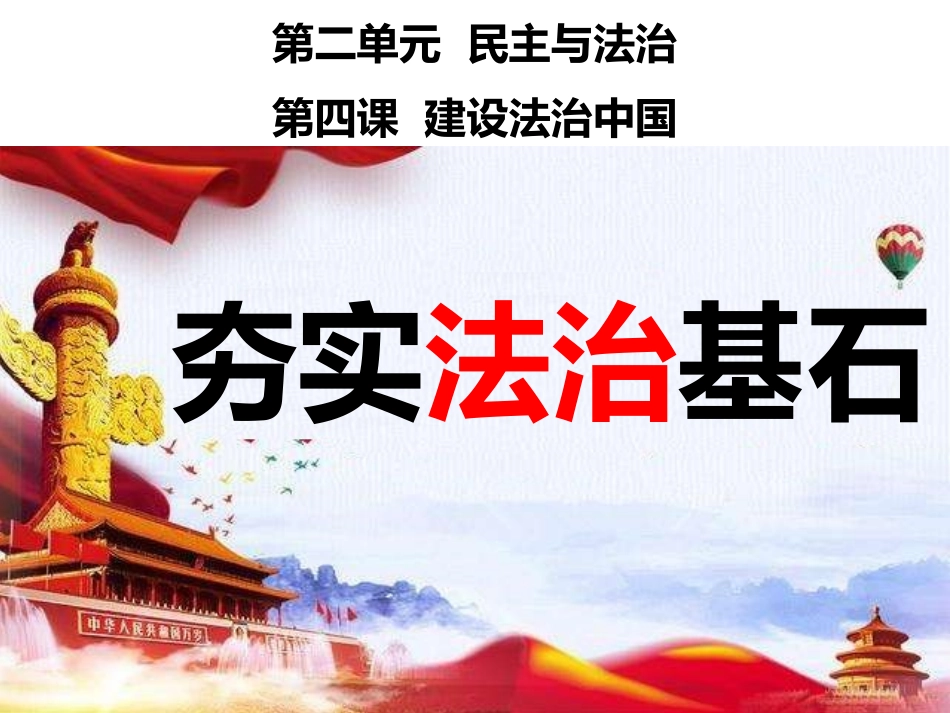 夯实法治基石_第2页