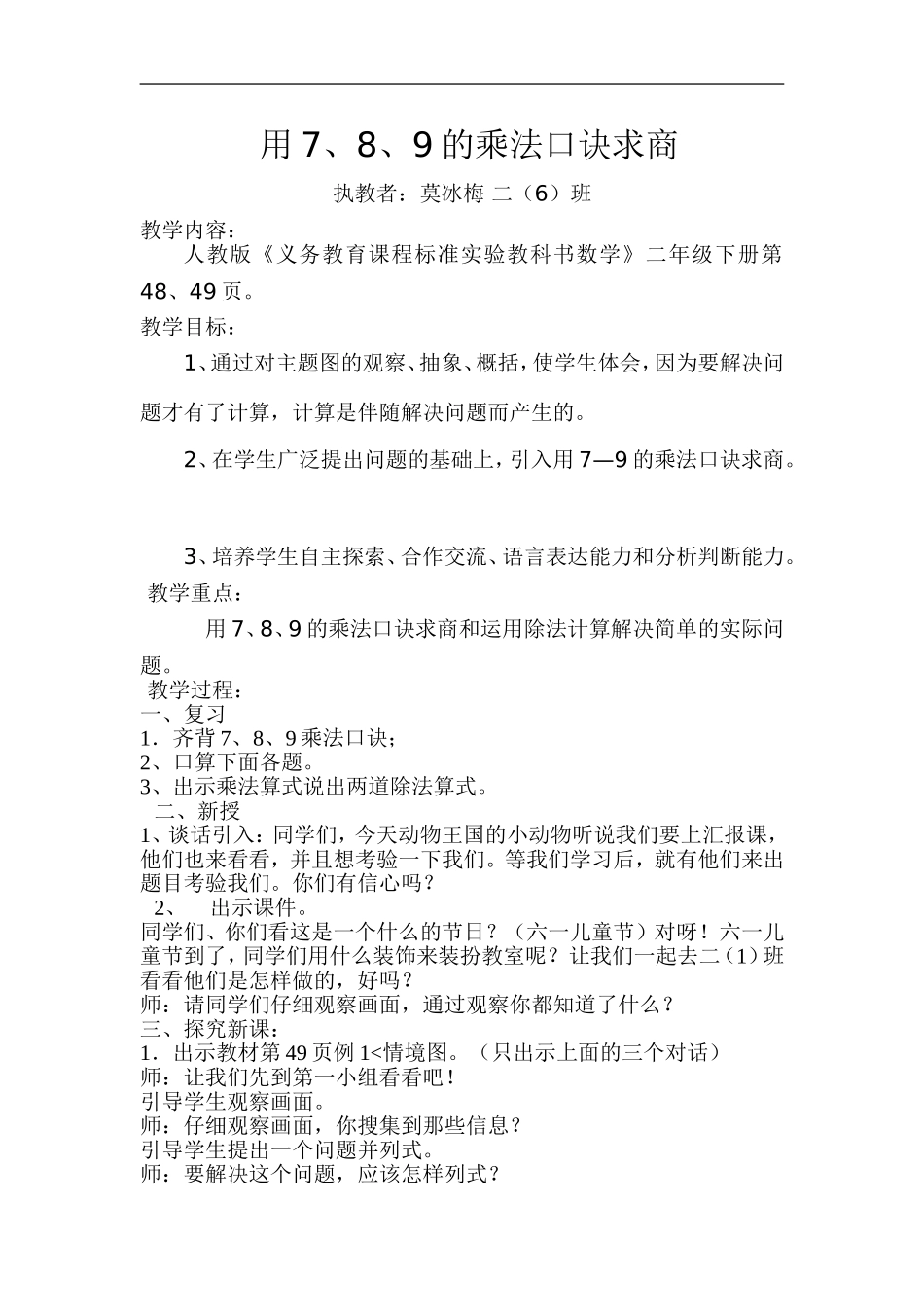小学数学人教2011课标版二年级用7、8、9乘法口诀求商-(3)_第1页
