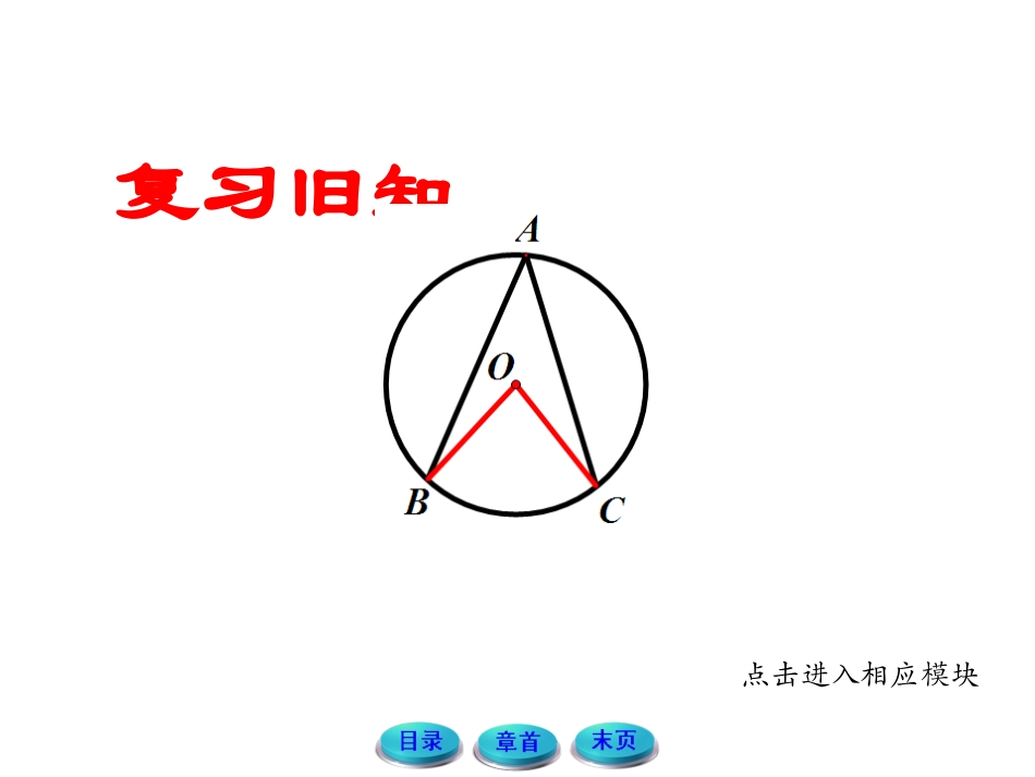 圆周角定理的推论和圆内接多边形_第2页