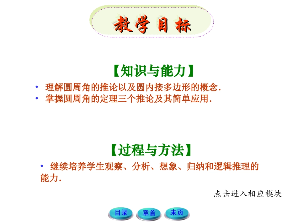 圆周角定理的推论和圆内接多边形_第3页