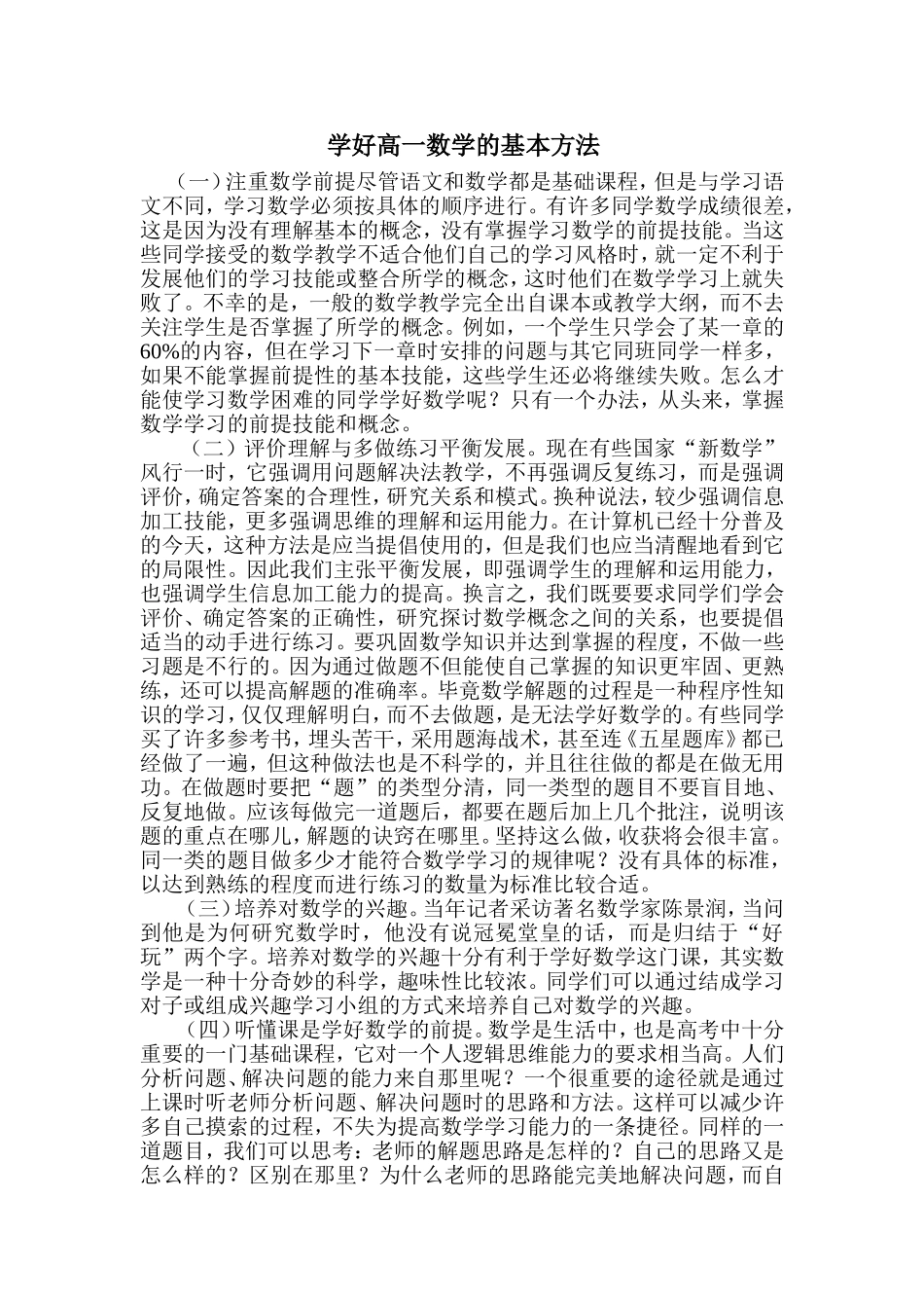 学好高一数学的基本方法_第1页