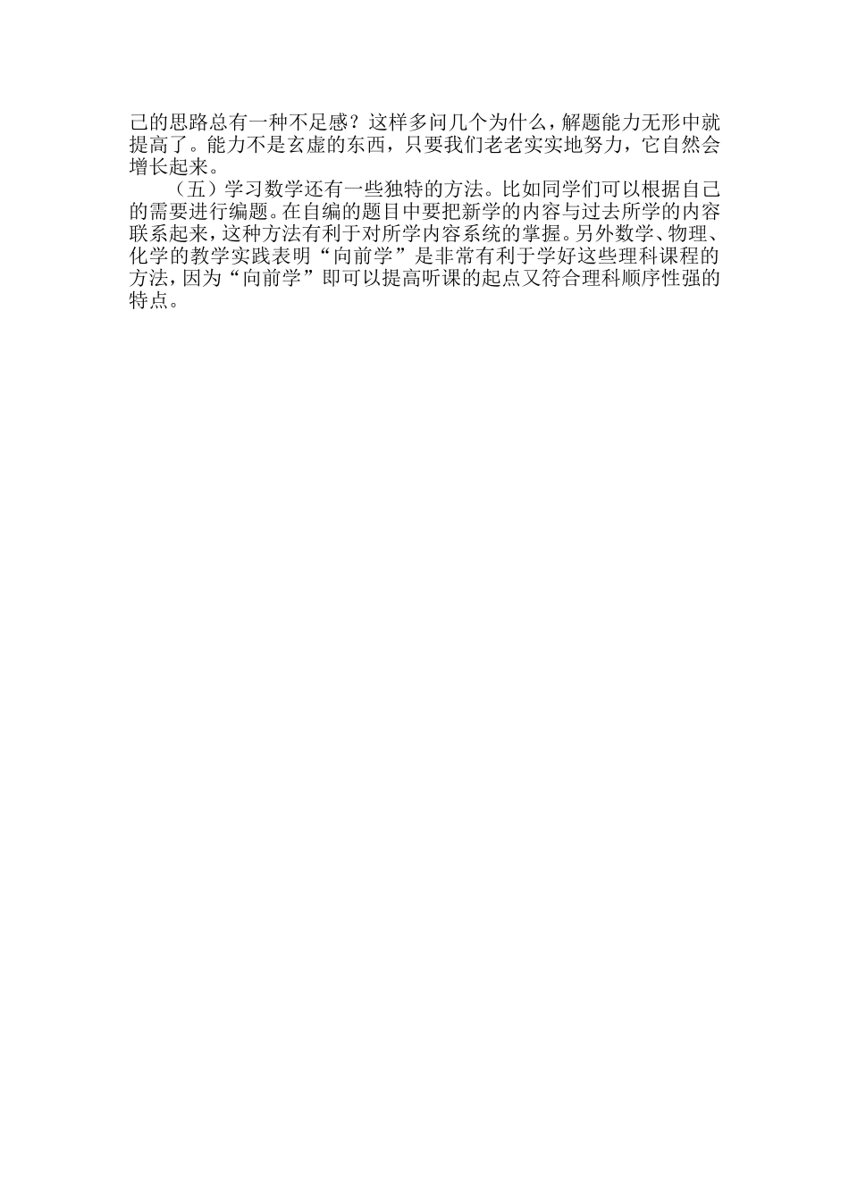 学好高一数学的基本方法_第2页