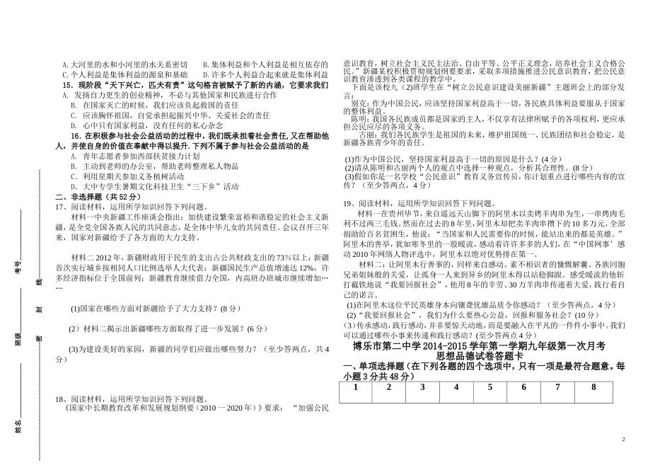 九年级第一次月考思品试卷_第2页