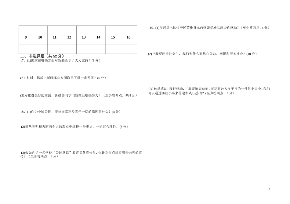 九年级第一次月考思品试卷_第3页