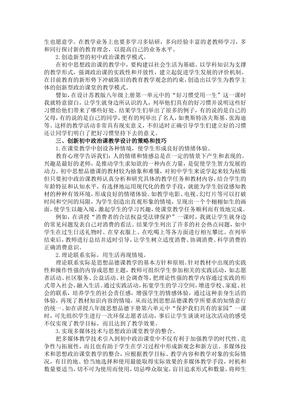 浅论初中思想政治课的创新教学设计_第2页