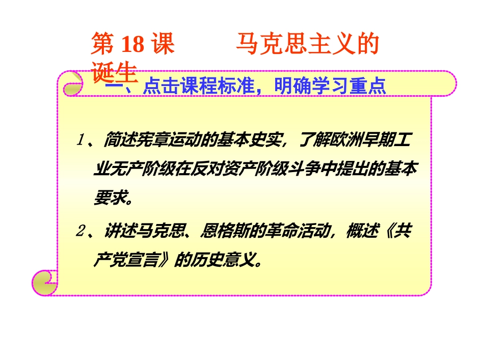 18课--马克思主义的诞生-(1)_第2页