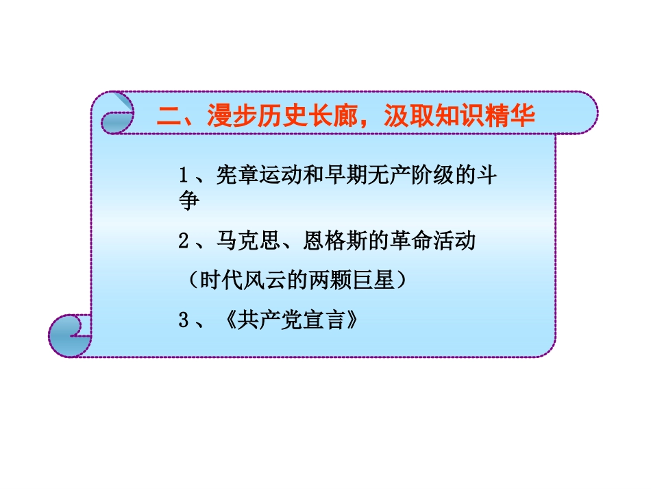 18课--马克思主义的诞生-(1)_第3页