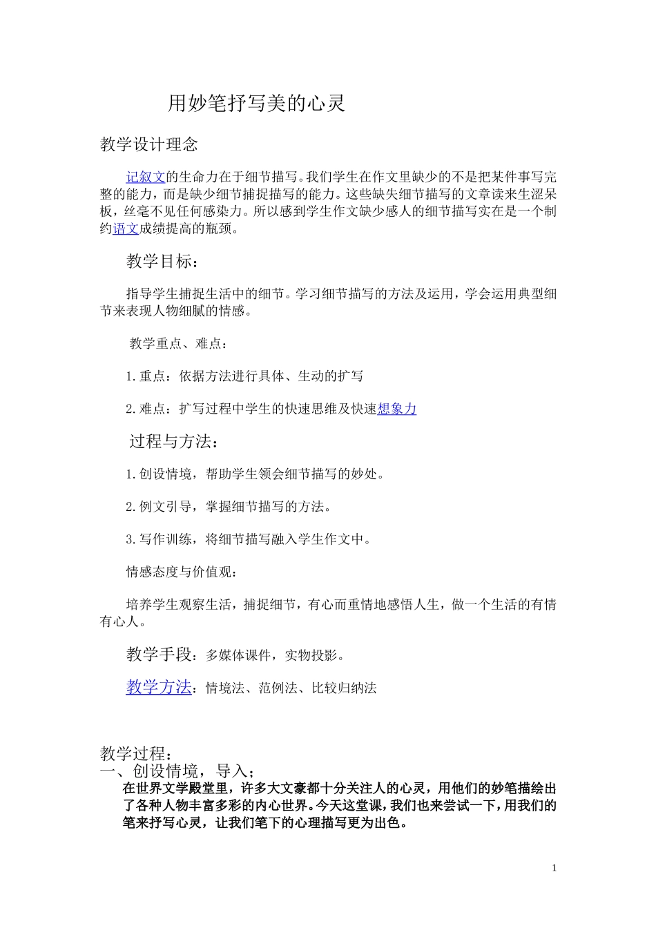 用妙笔抒写美的心灵_第1页