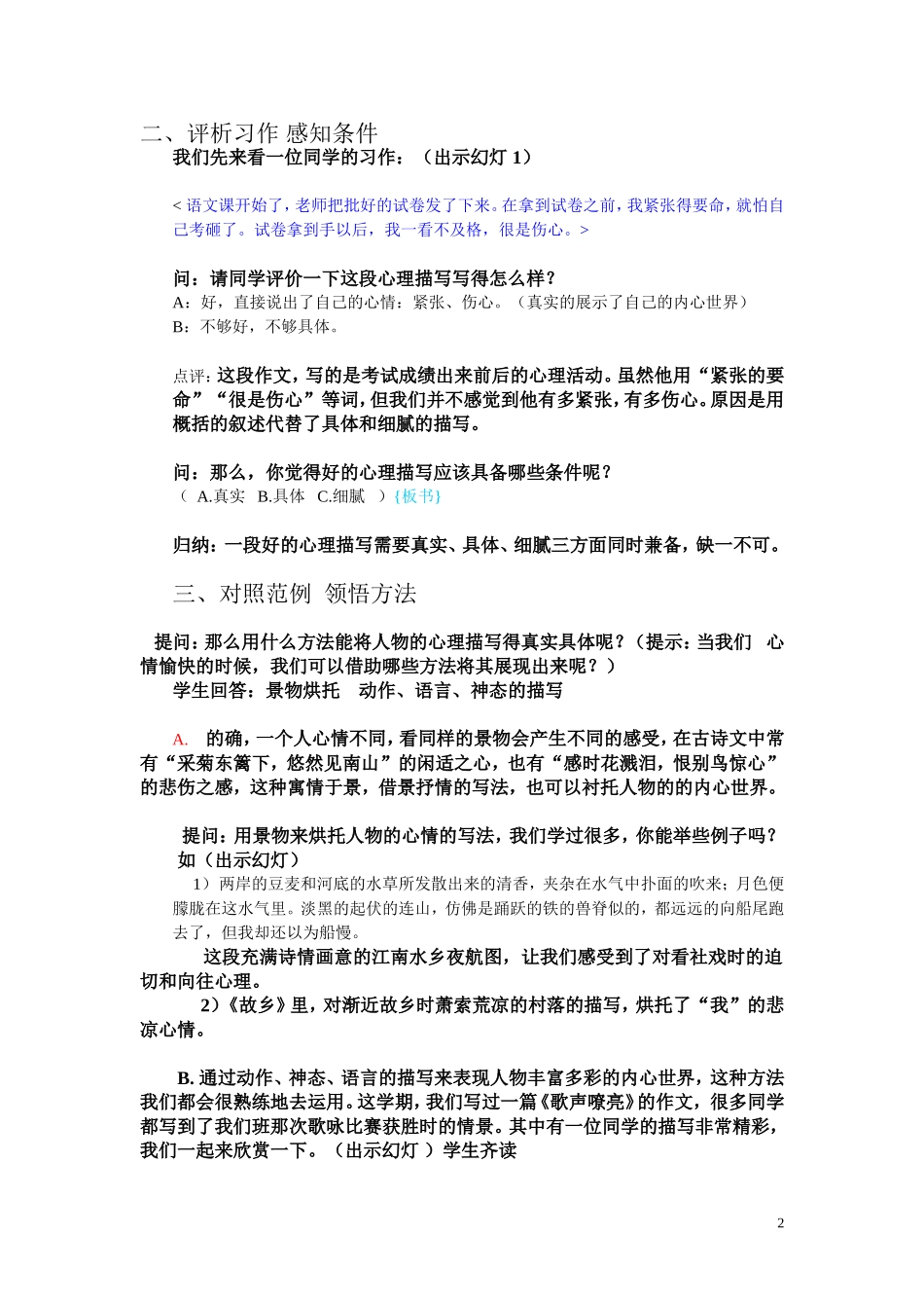 用妙笔抒写美的心灵_第2页