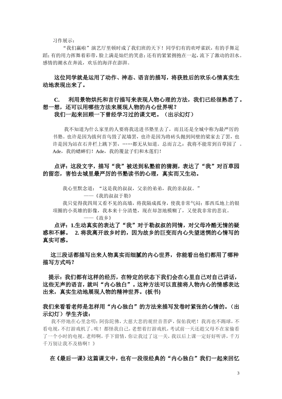 用妙笔抒写美的心灵_第3页