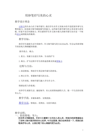 用妙笔抒写美的心灵