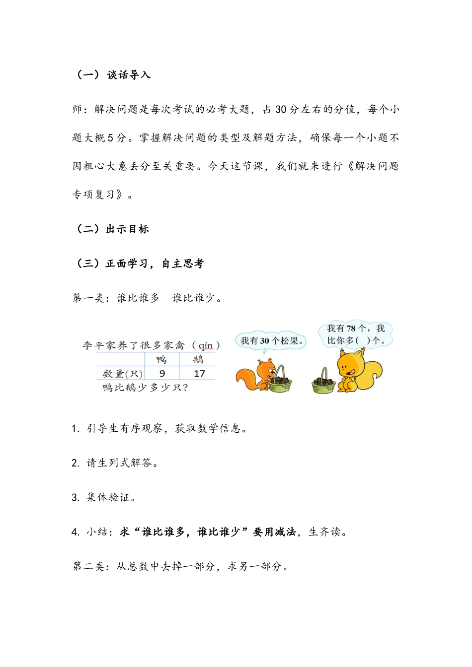 小学数学人教2011课标版一年级《解决问题复习课》-明珠中英文学校--王萍_第2页