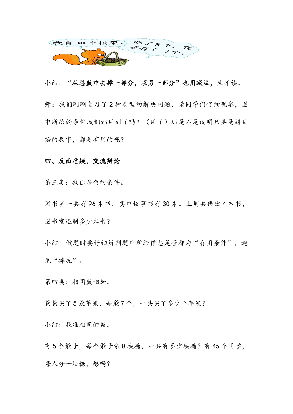 小学数学人教2011课标版一年级《解决问题复习课》-明珠中英文学校--王萍_第3页