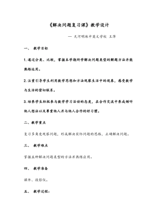 小学数学人教2011课标版一年级《解决问题复习课》-明珠中英文学校--王萍