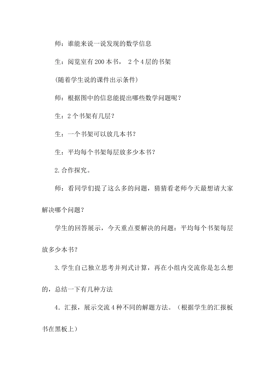 小学数学北师大2011课标版三年级《买新书》教学案例_第2页