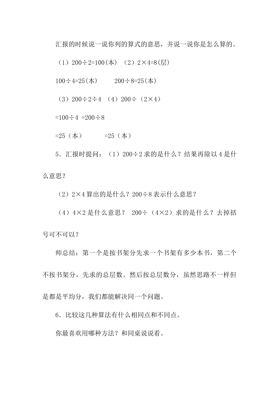 小学数学北师大2011课标版三年级《买新书》教学案例_第3页