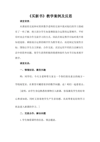 小学数学北师大2011课标版三年级《买新书》教学案例