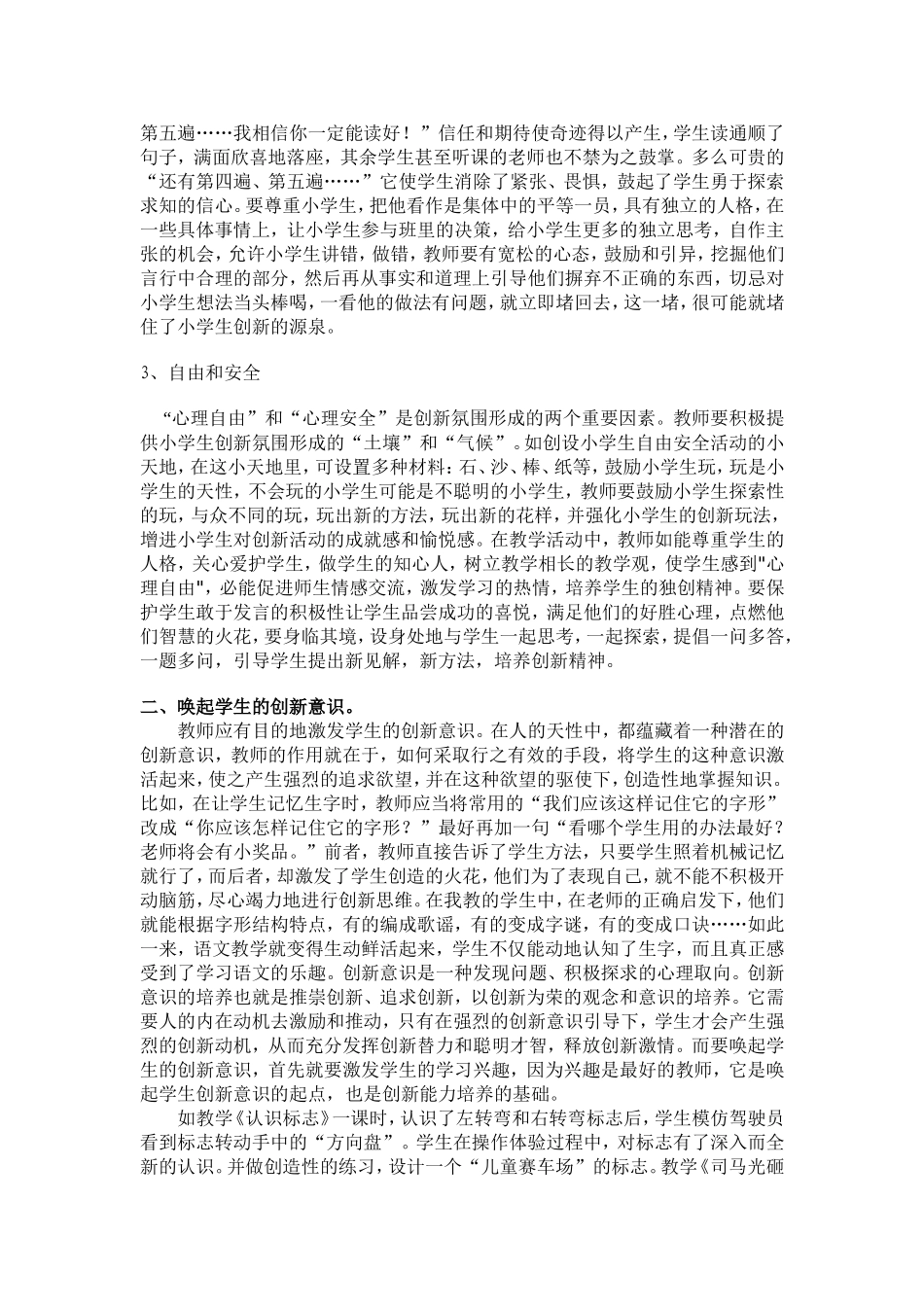语文教学如何培养学生的创新能力_第2页