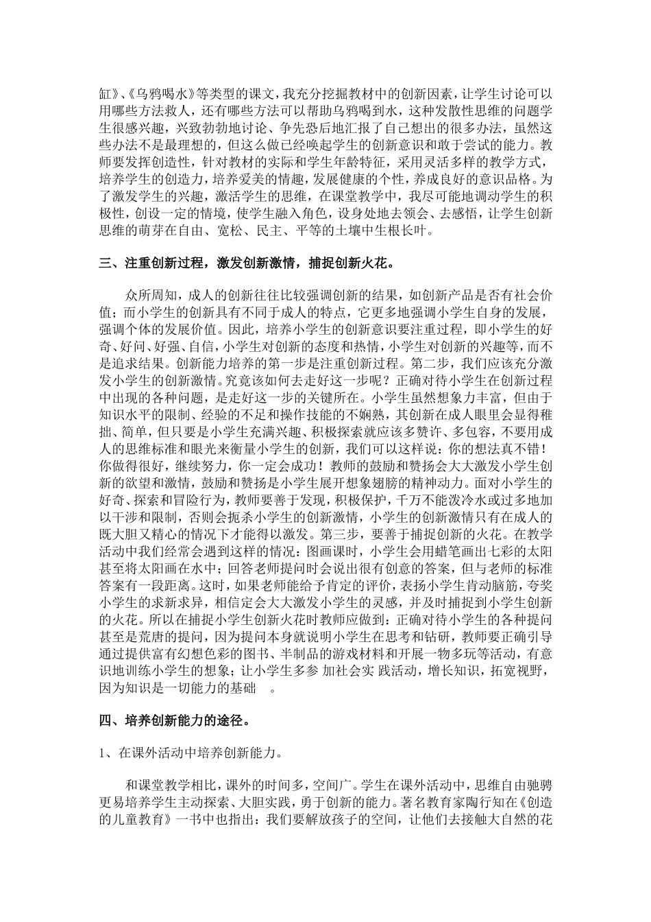 语文教学如何培养学生的创新能力_第3页