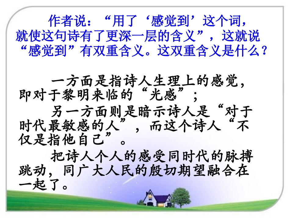 《诗人谈诗》重点词理解_第1页